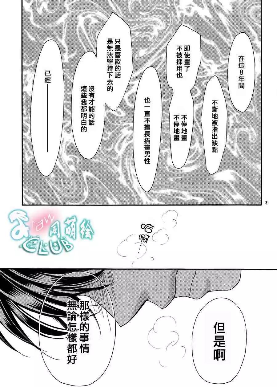 貪戀的熱帶魚 - 第07回 - 5