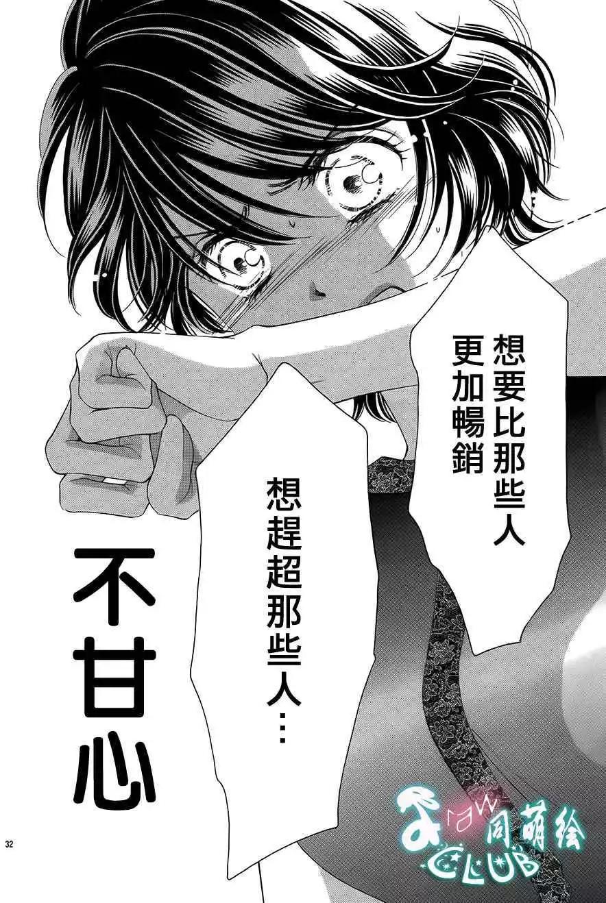 貪戀的熱帶魚 - 第07回 - 6
