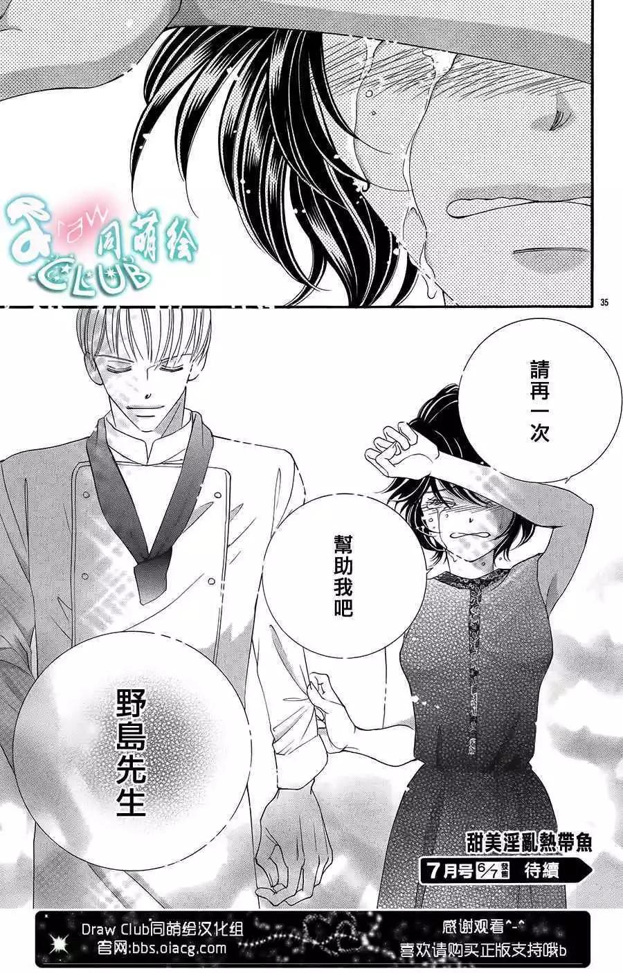 貪戀的熱帶魚 - 第07回 - 2