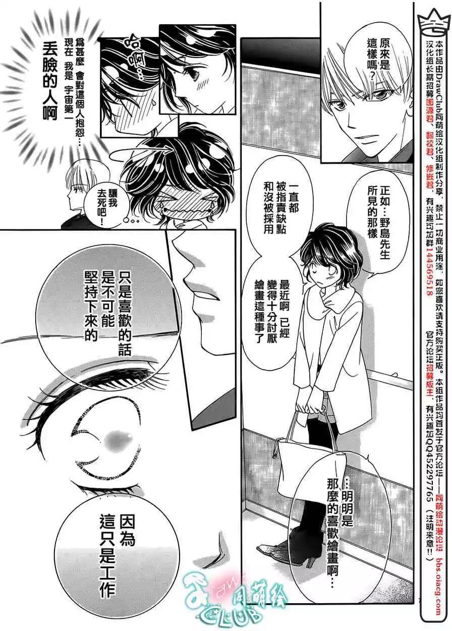 貪戀的熱帶魚 - 第07回 - 2