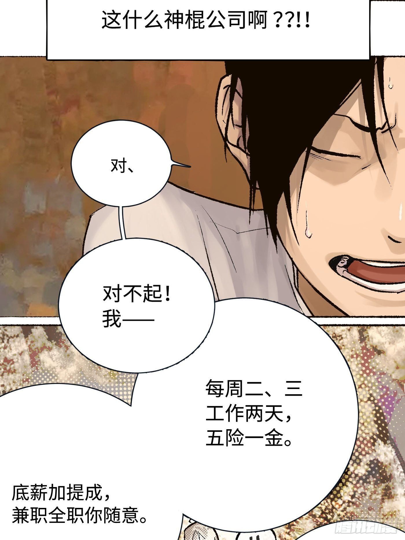 第01话 失控的开始(1/2)-第2话