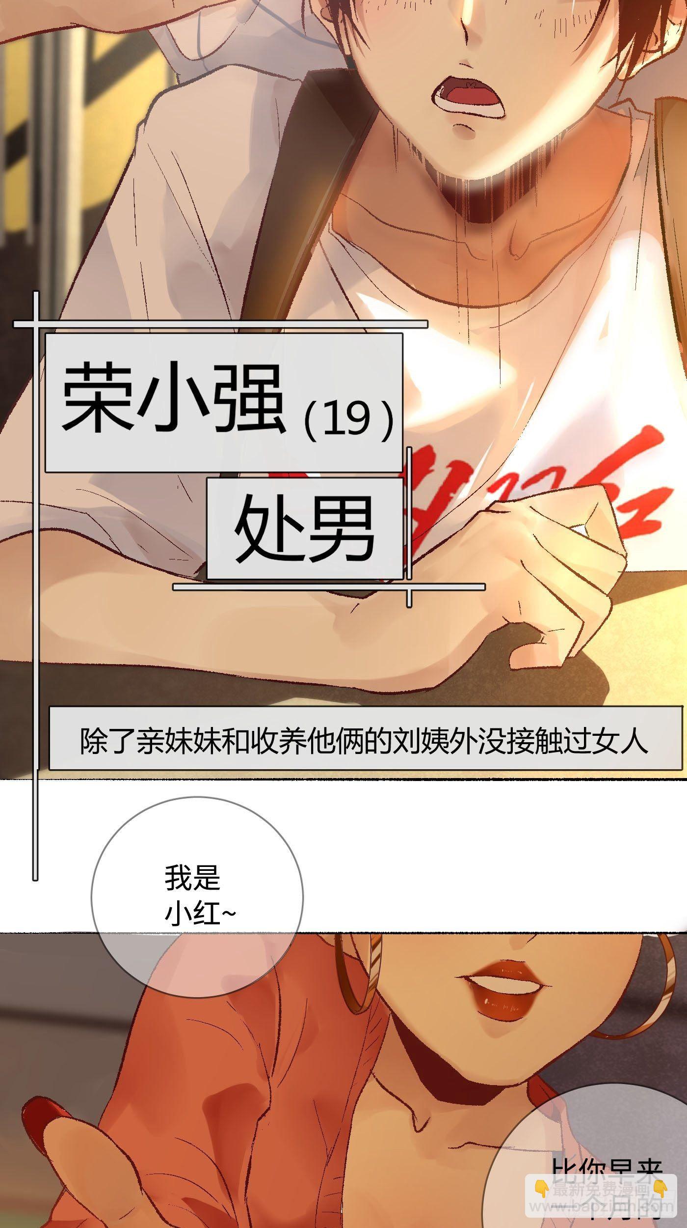 第01话 失控的开始(1/2)-第2话