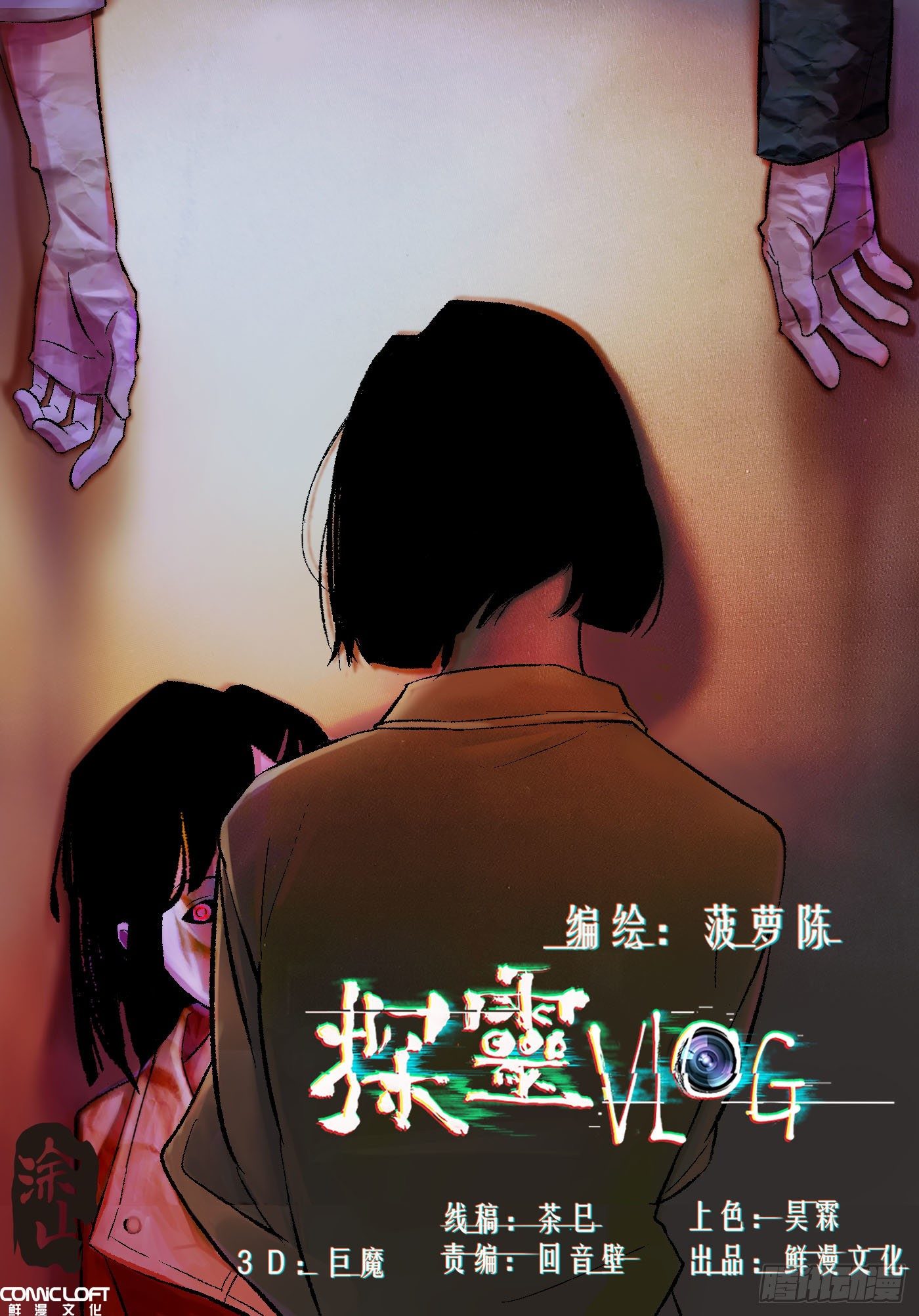 第13话 谜团(1/2)-第14话