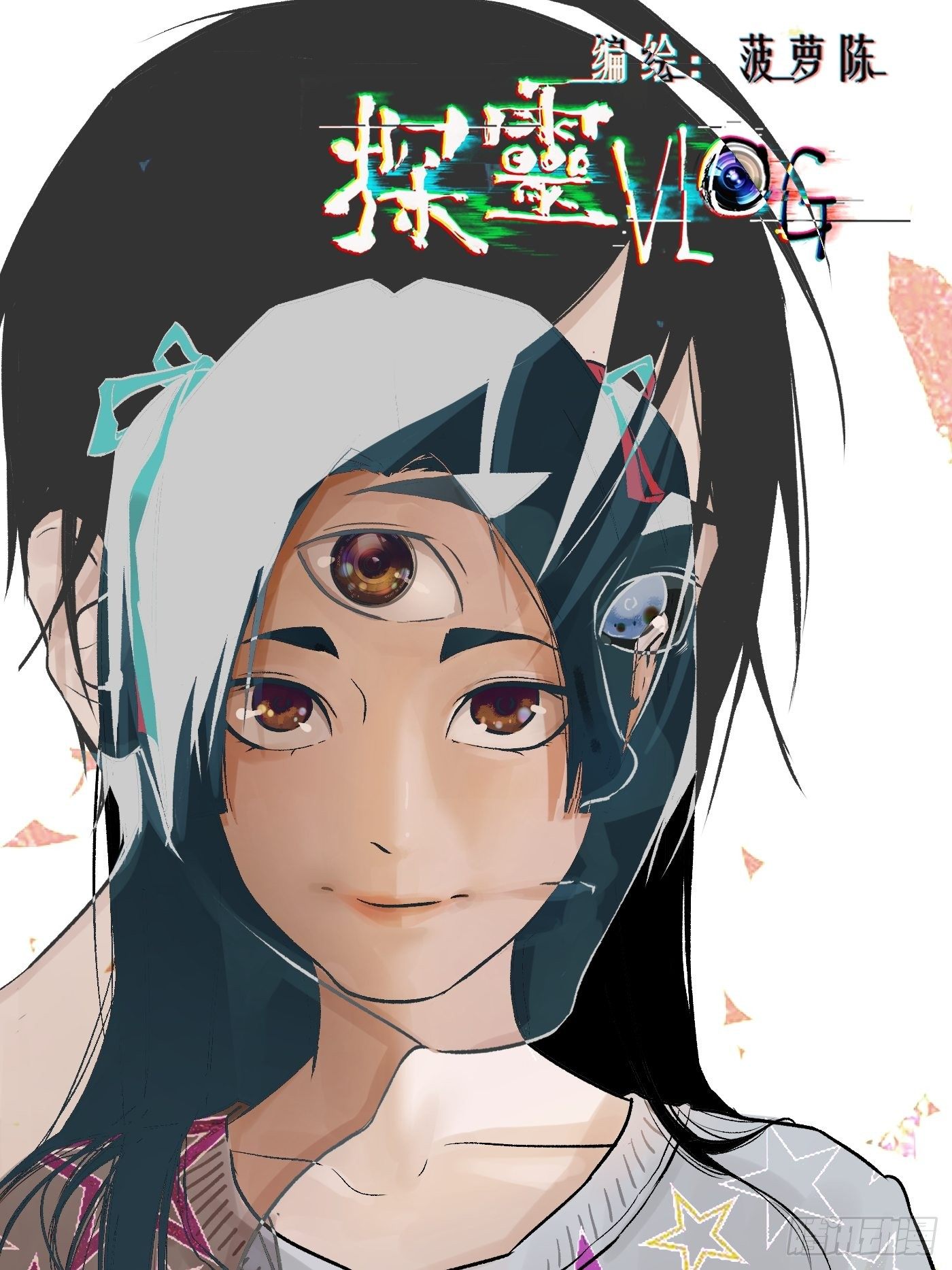 第25话 异常？正常？(1/2)-第26话