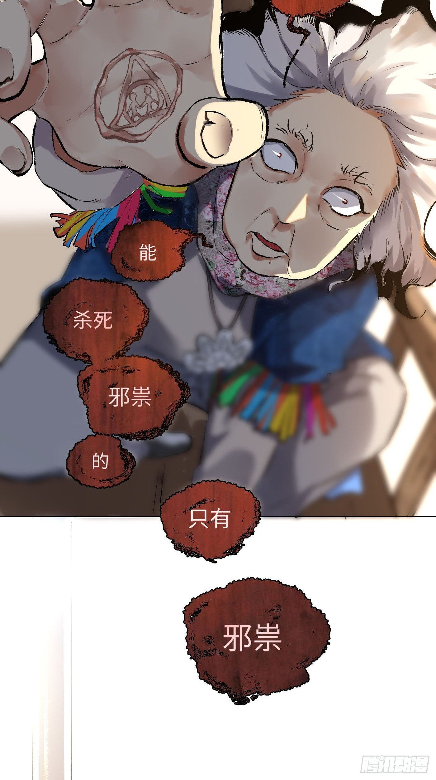 第27话 祭祀(1/2)-第28话