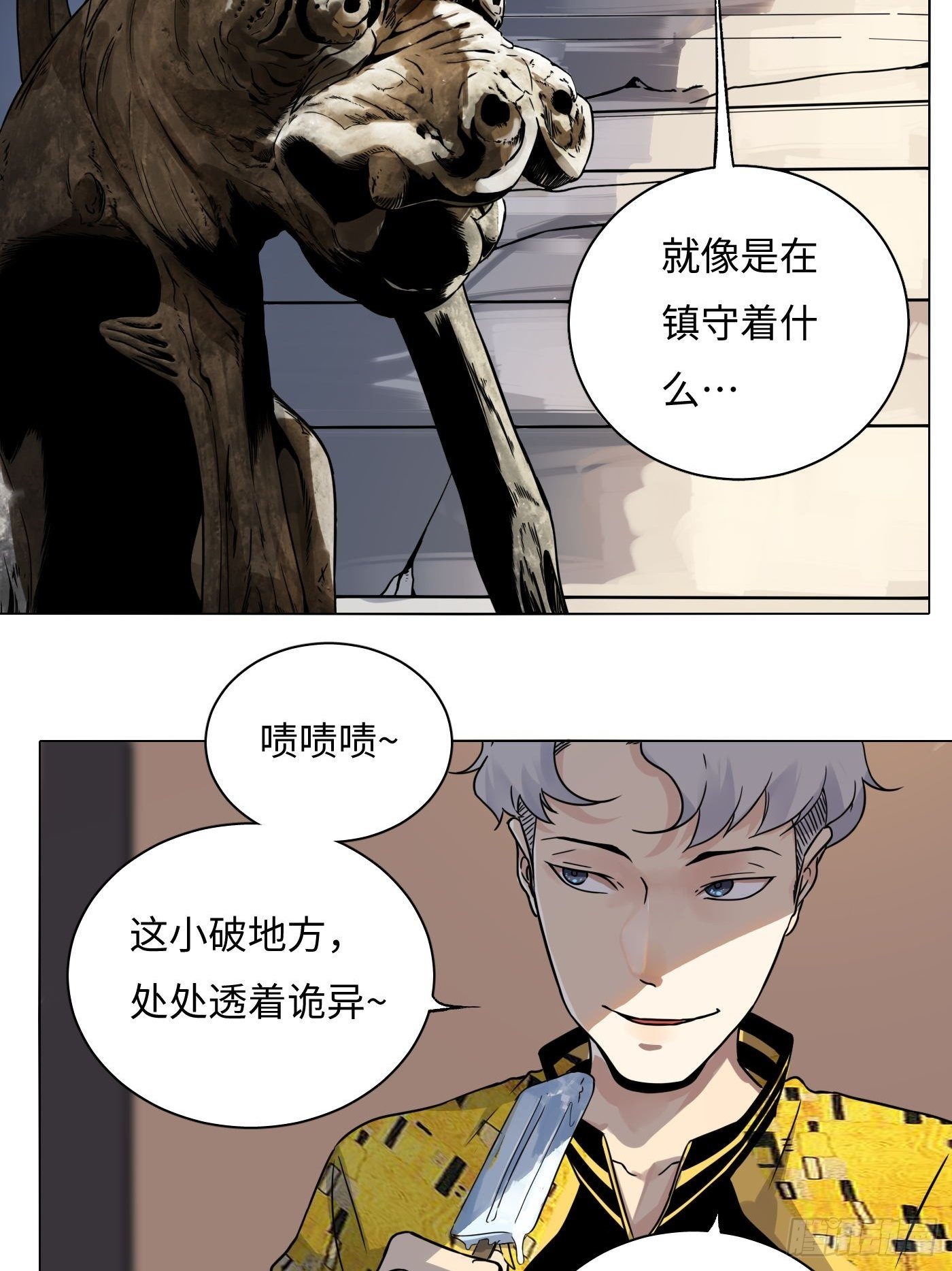 第27话 祭祀(1/2)-第28话