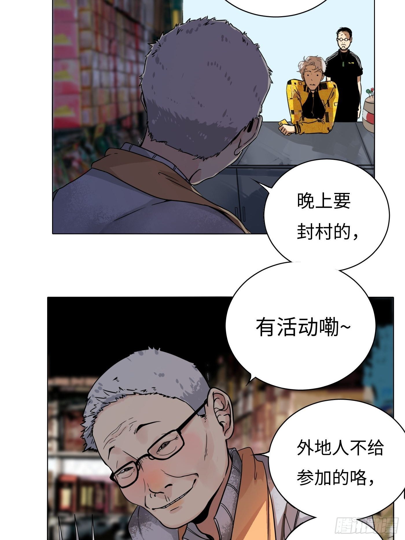 第27话 祭祀(1/2)-第28话