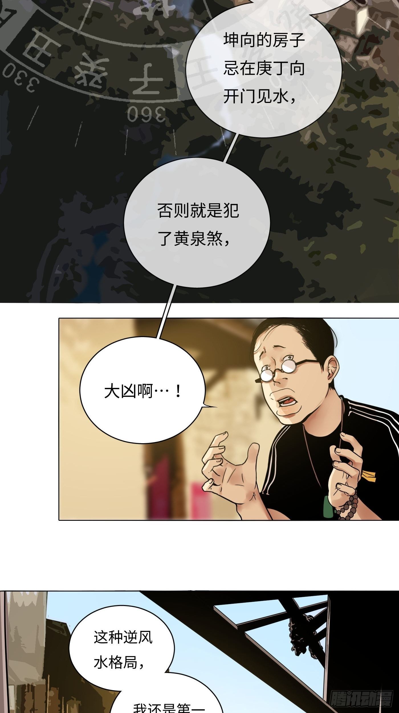 第27话 祭祀(1/2)-第28话