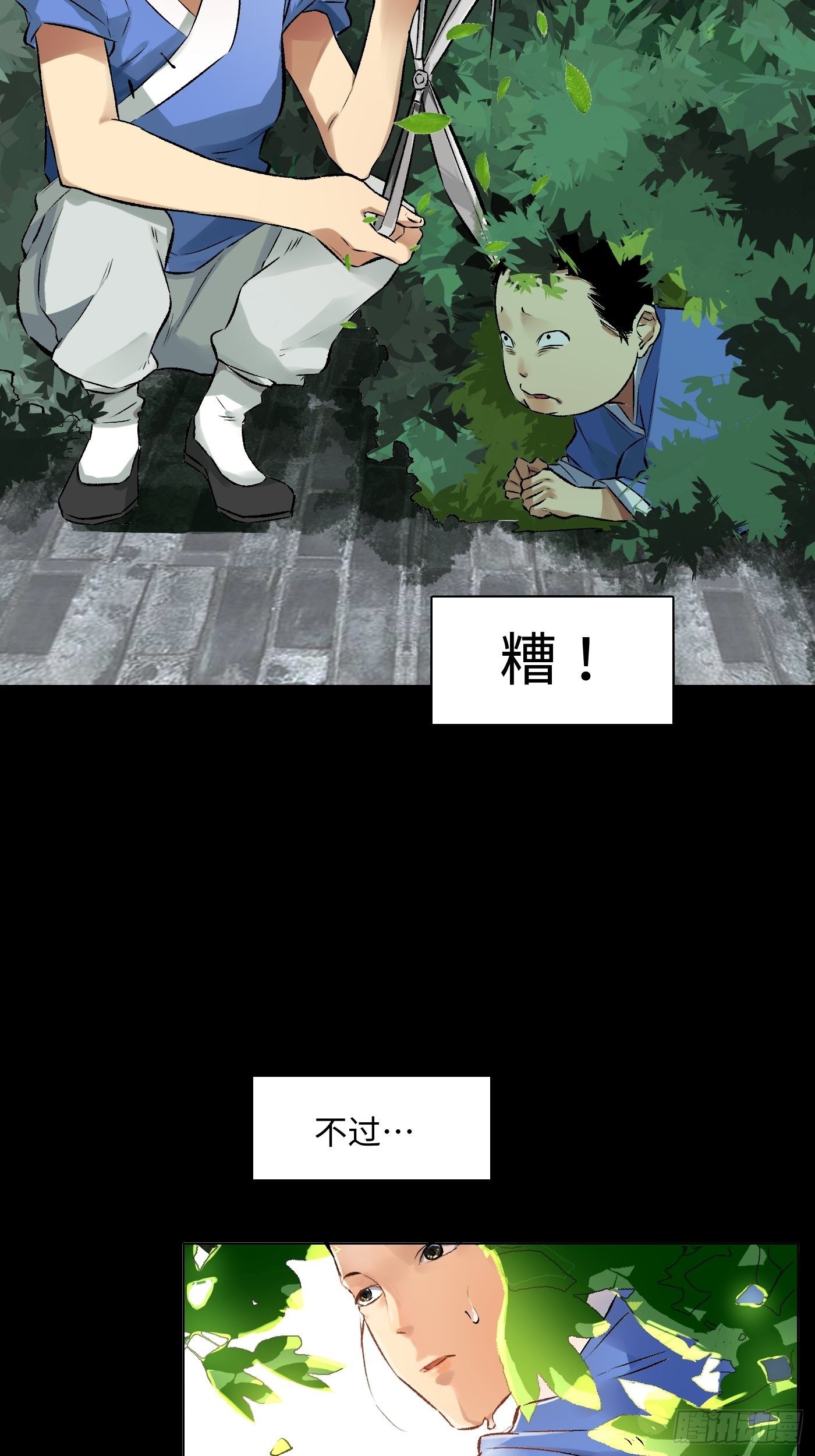 第31话 万木观(1/2)-第32话