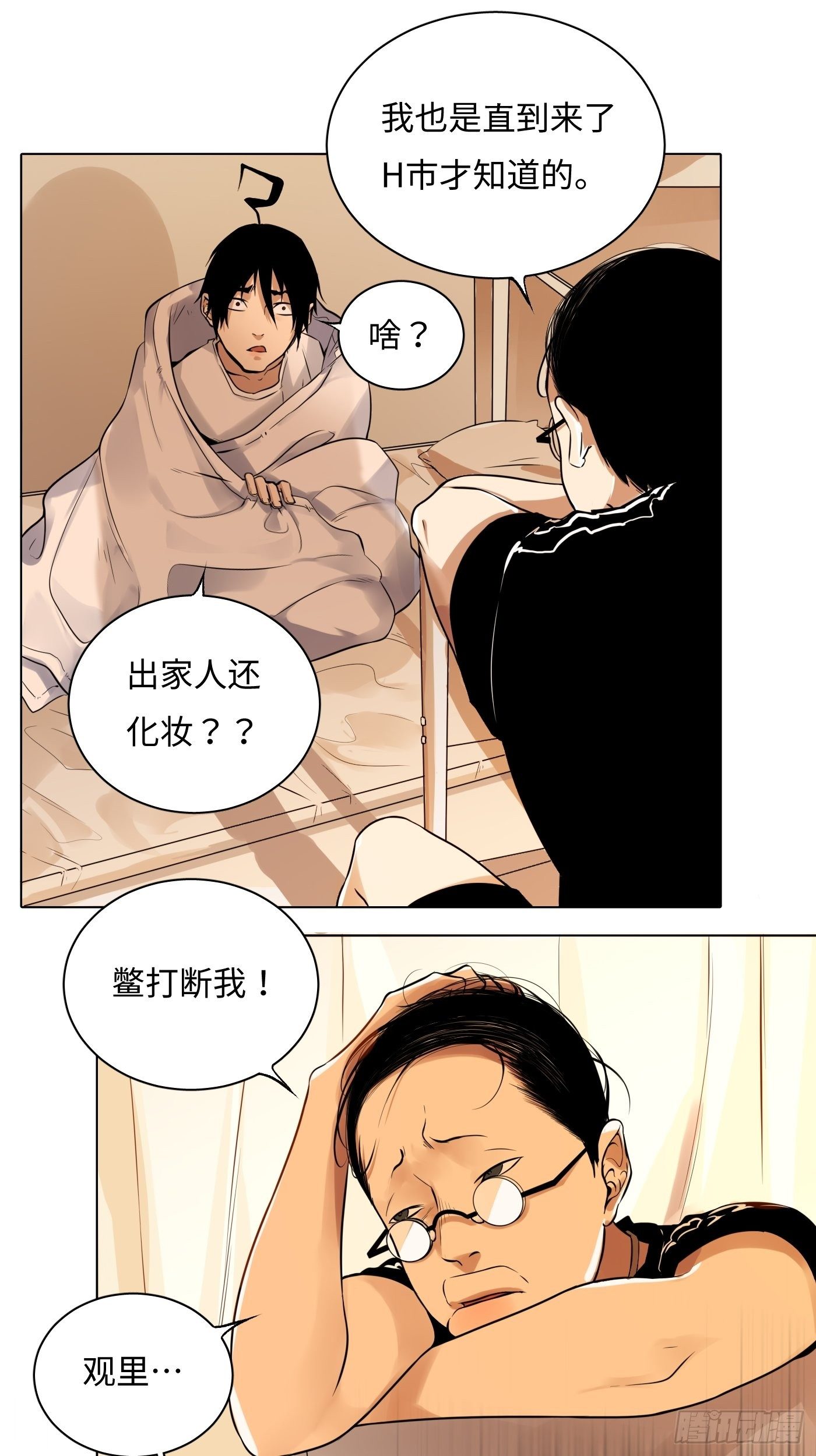 第31话 万木观(1/2)-第32话