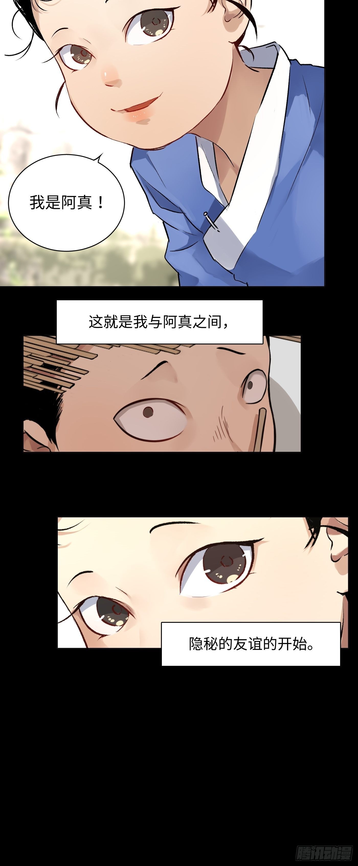 第31话 万木观(1/2)-第32话