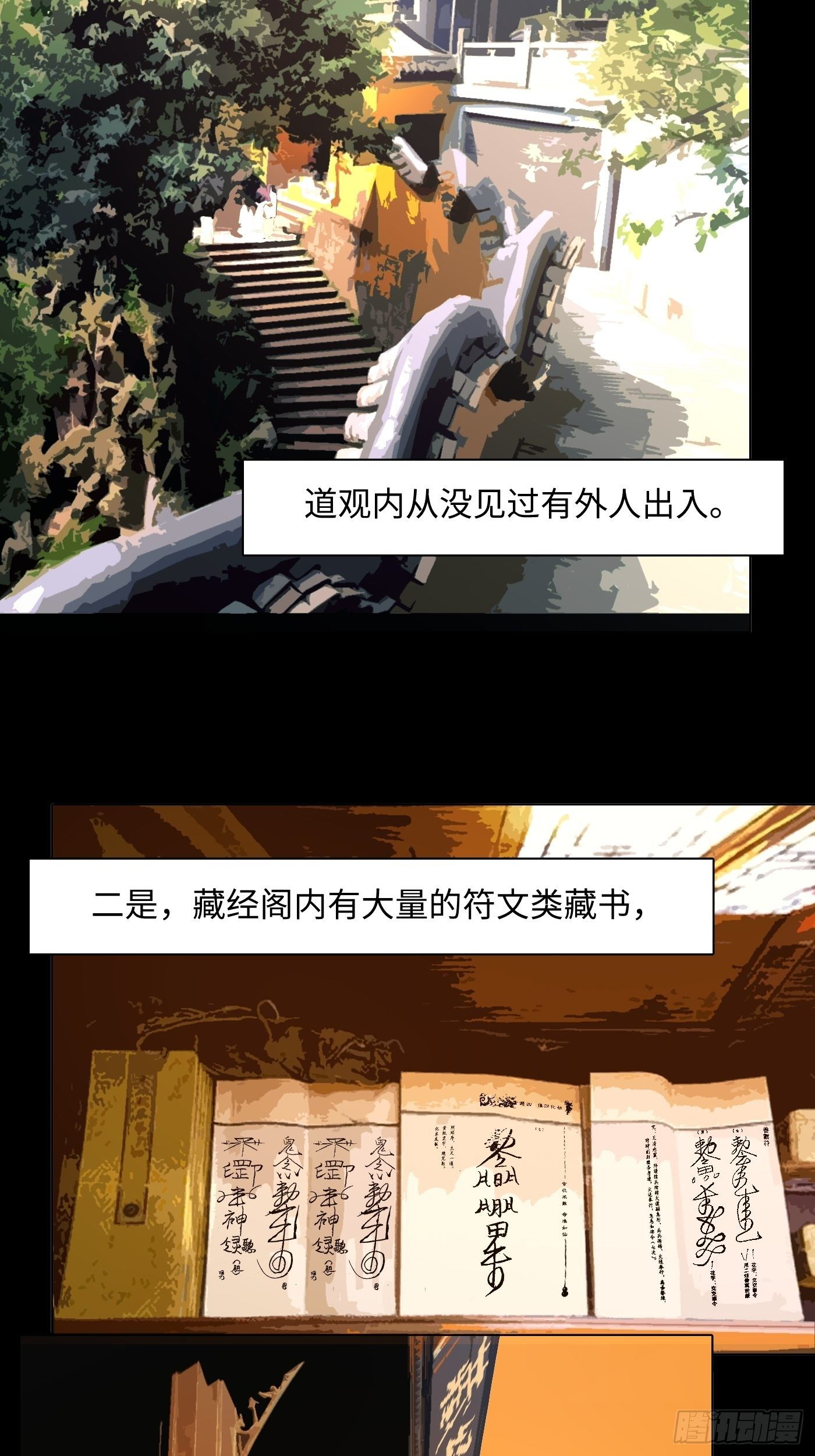 第31话 万木观(1/2)-第32话