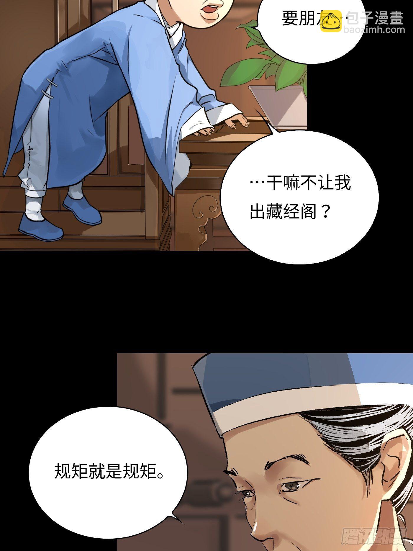 第31话 万木观(1/2)-第32话