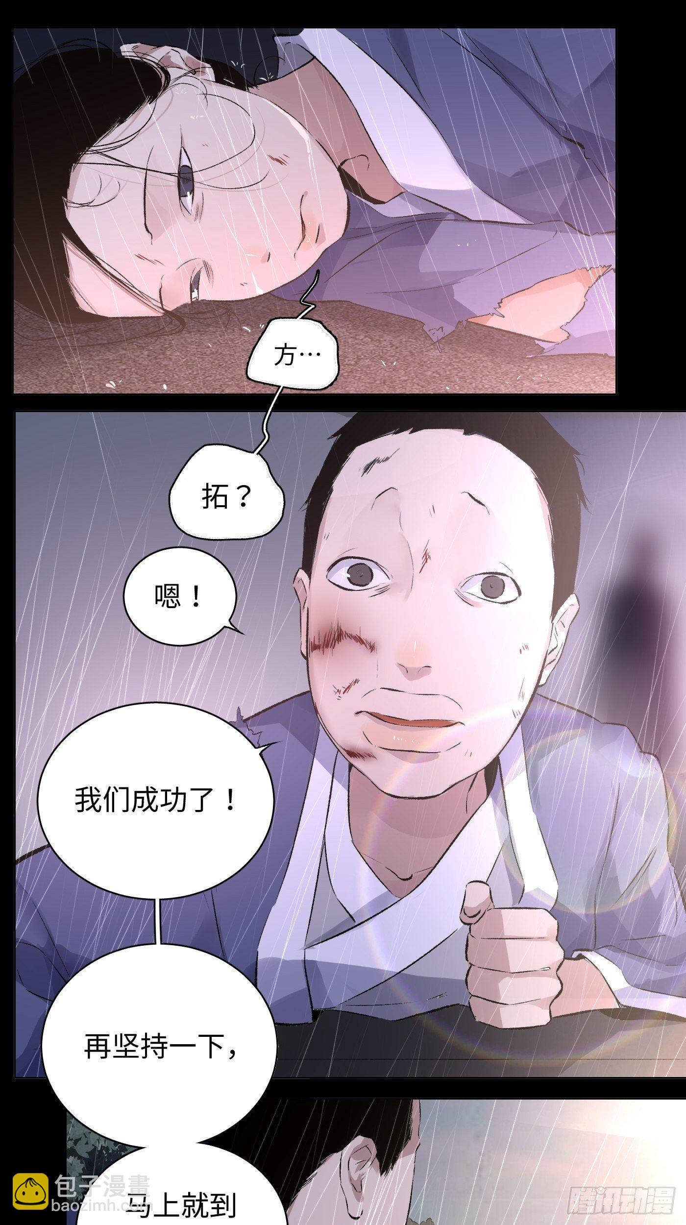 第33话 黄符落叶(1/2)-第34话