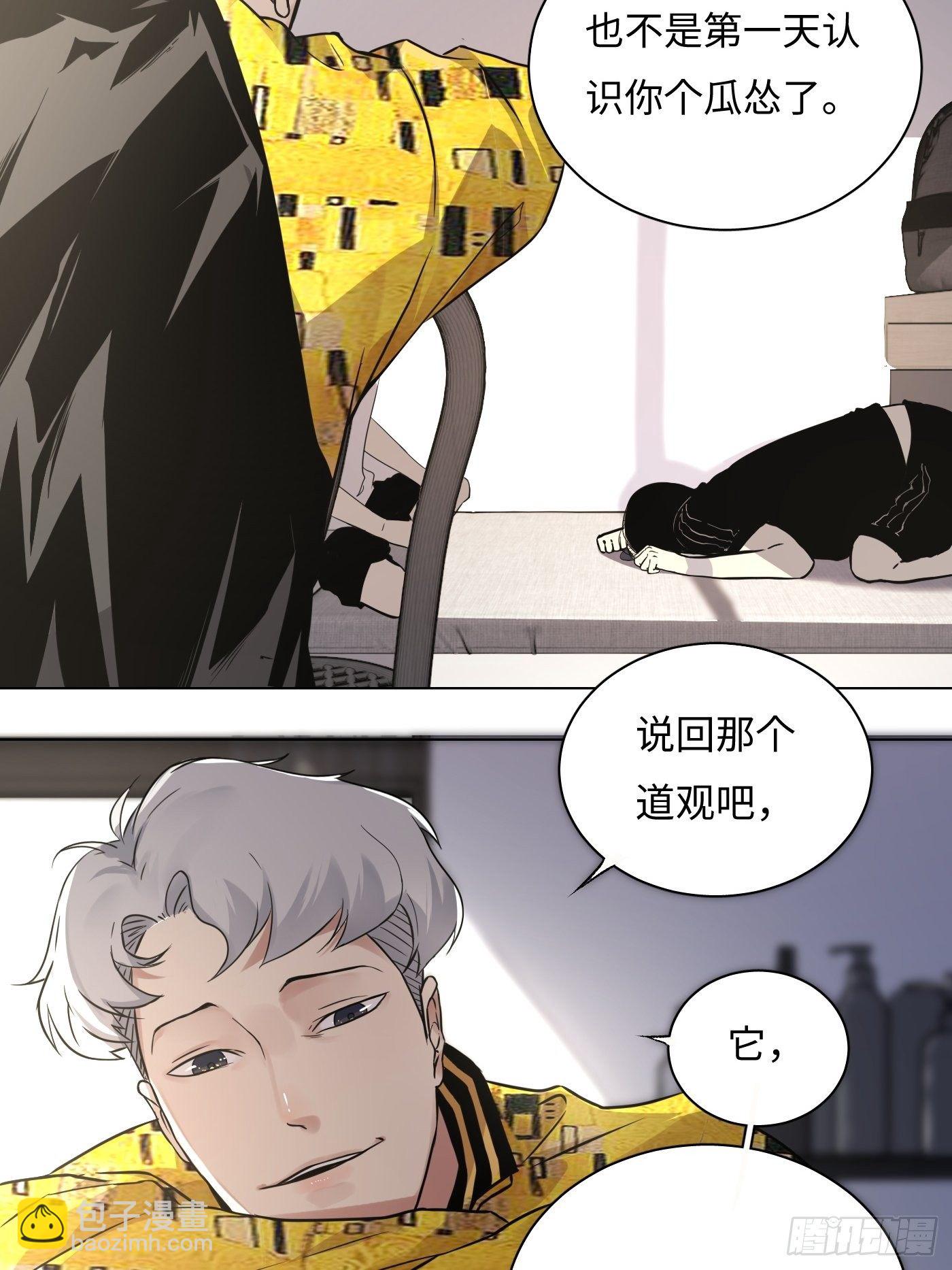 第33话 黄符落叶(1/2)-第34话