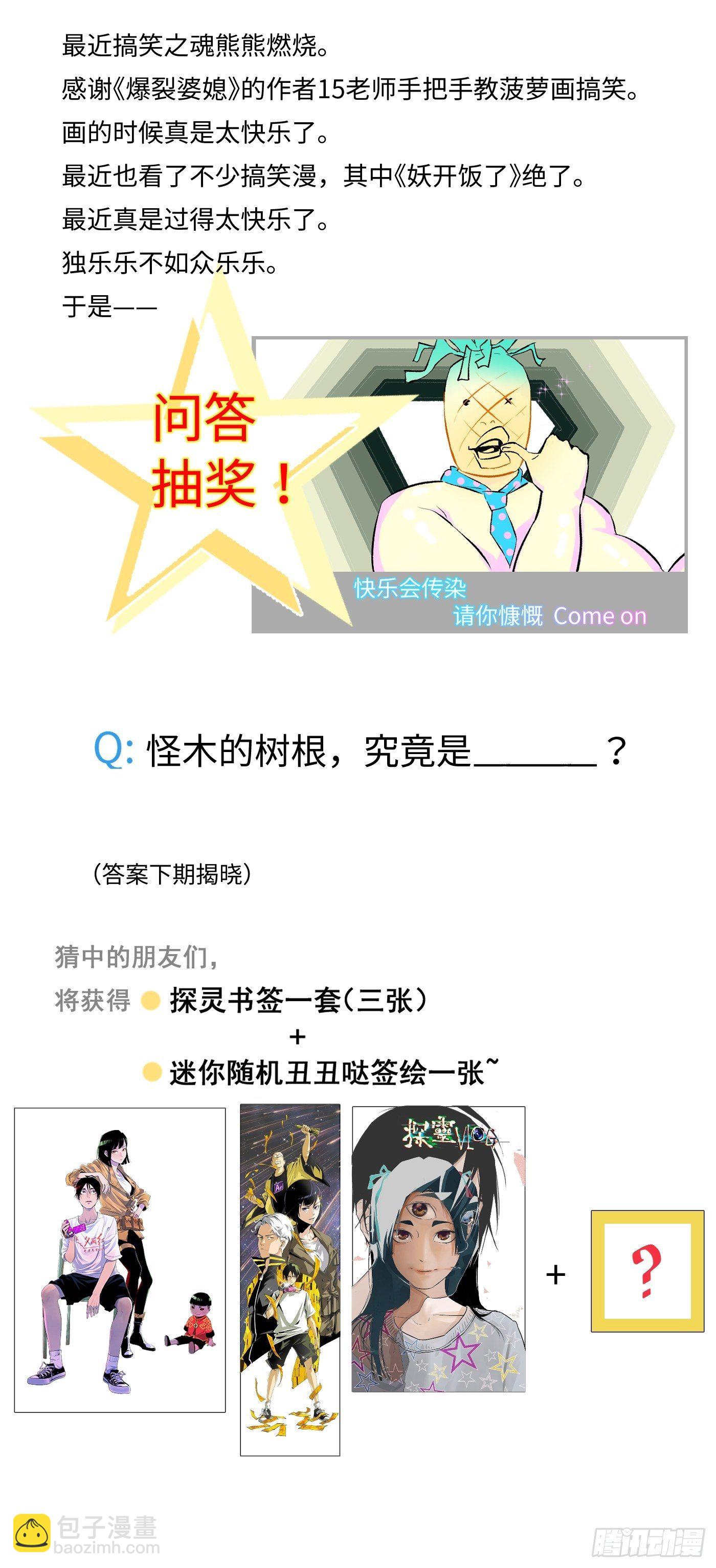 第37话 树-第38话