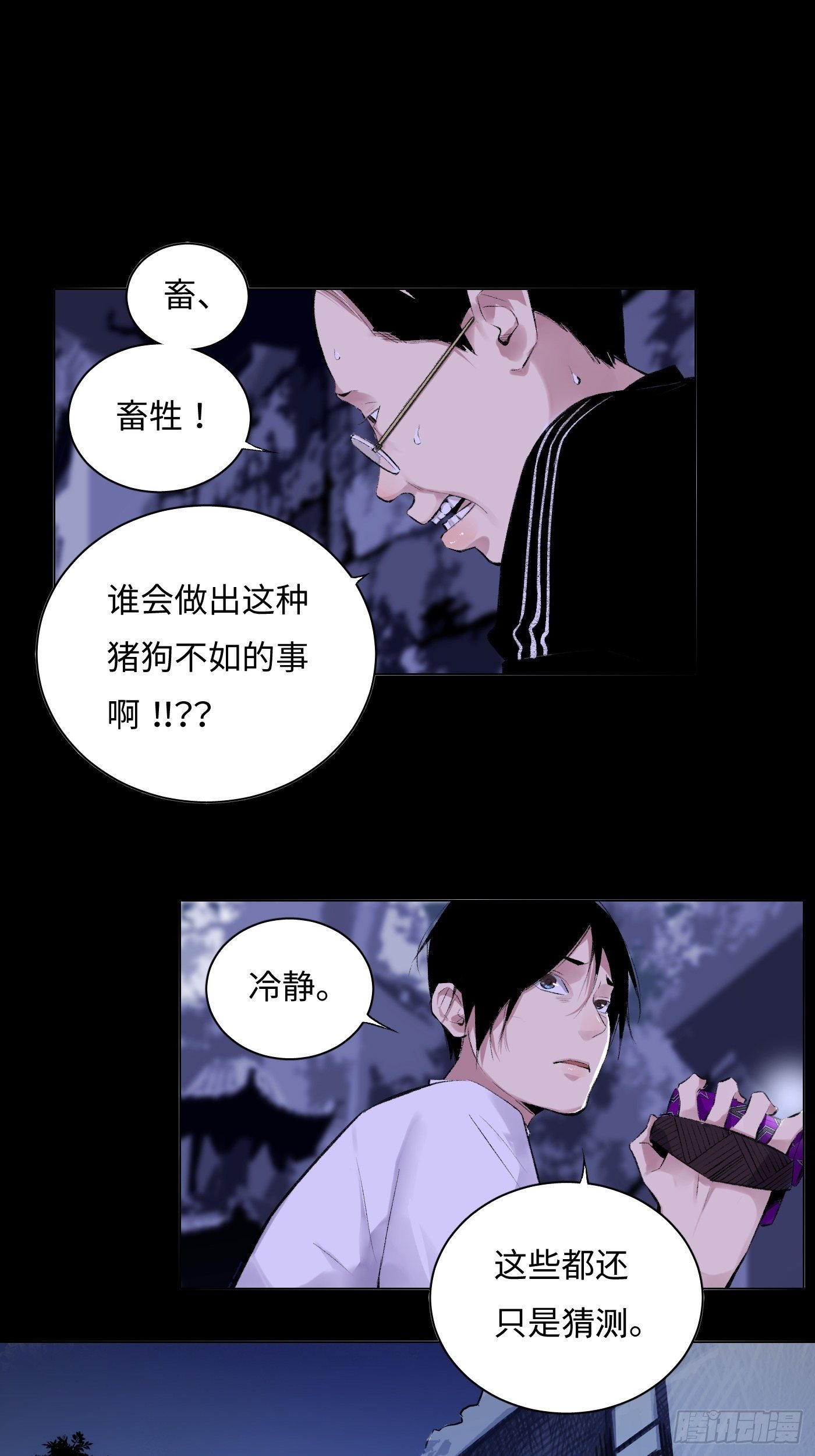 第41话 木客-第42话