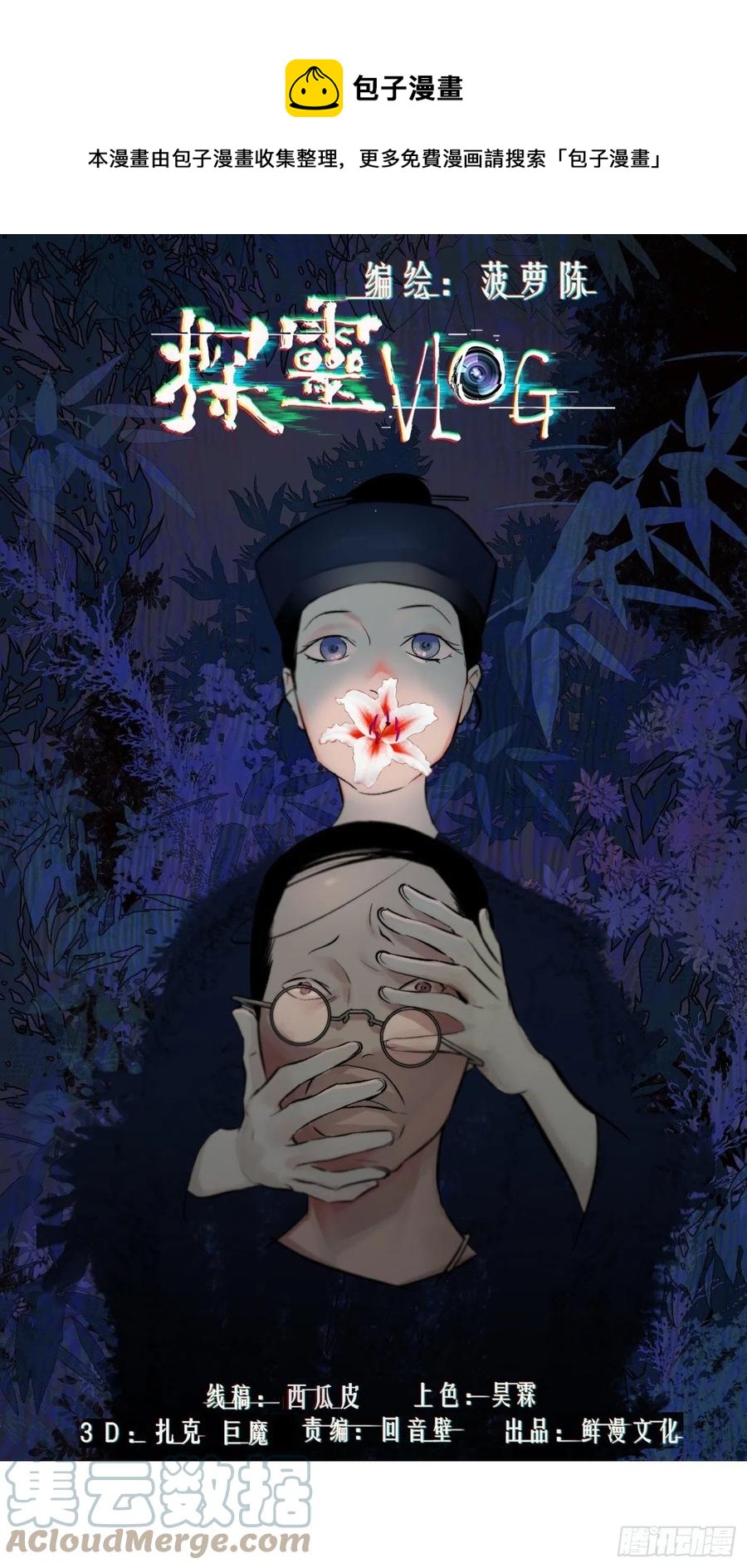 探灵VLOG - 第50话 密道 - 1