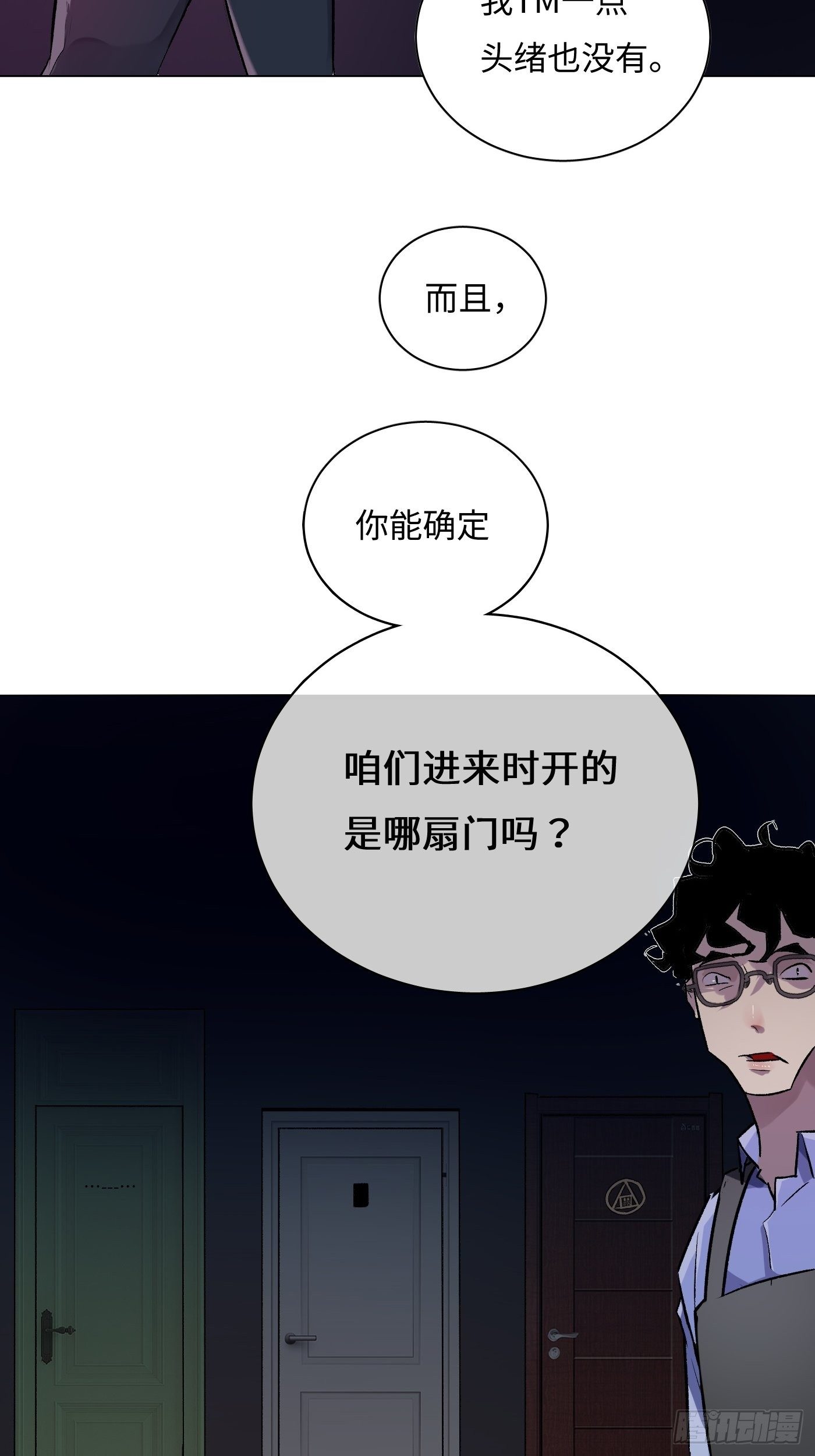 第56话 三扇门(1/2)-第56话