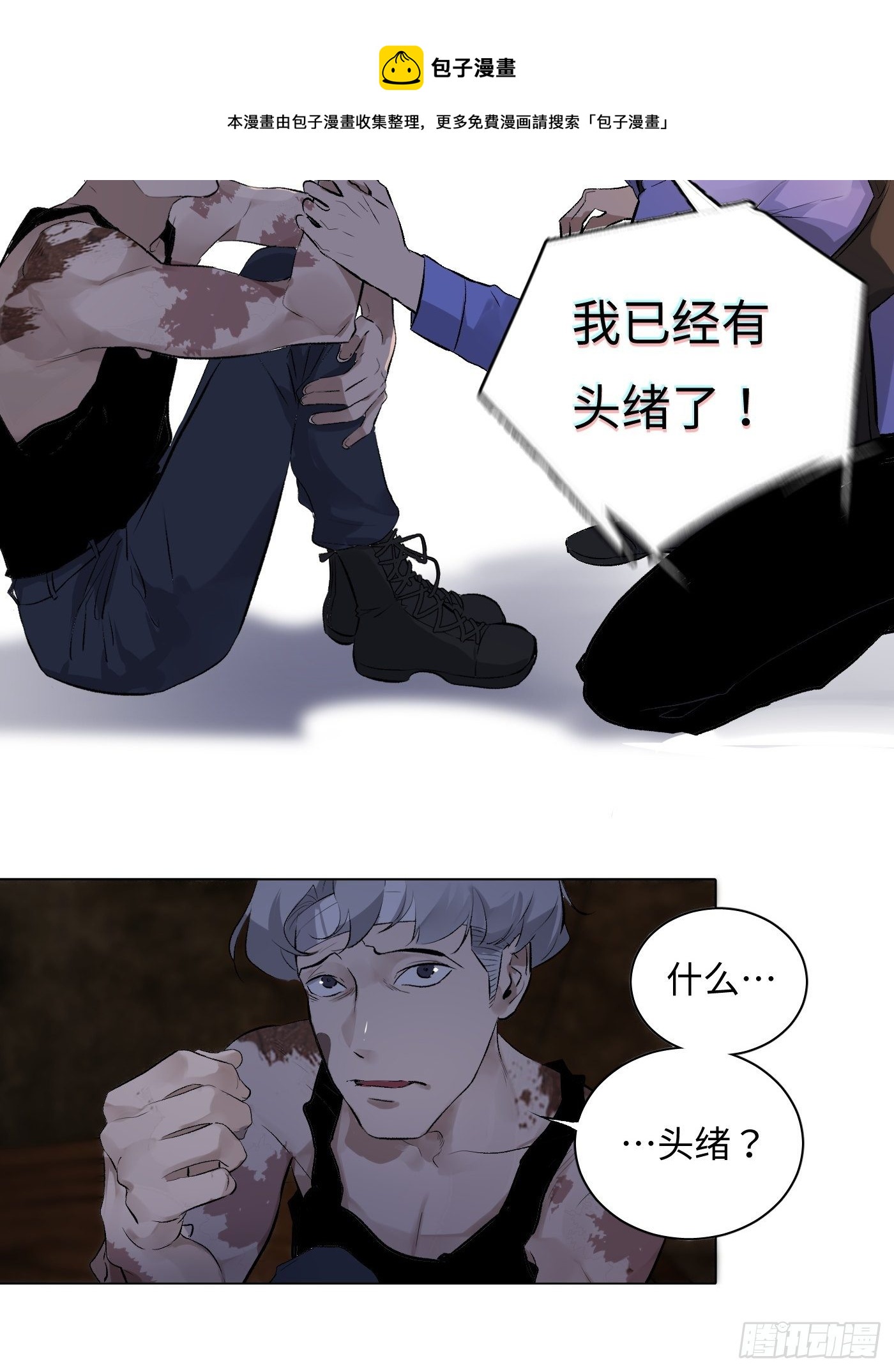 第59话 汇合(1/2)-第60话