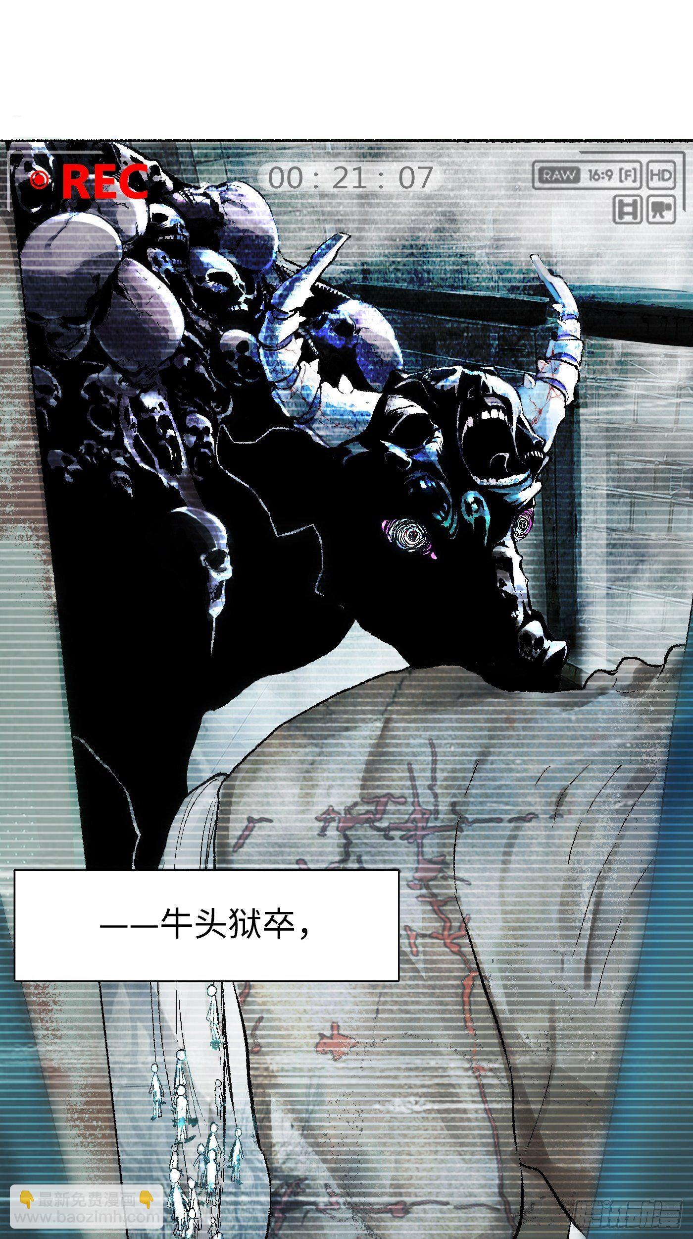 第09话 牛头马面(1/2)-第10话