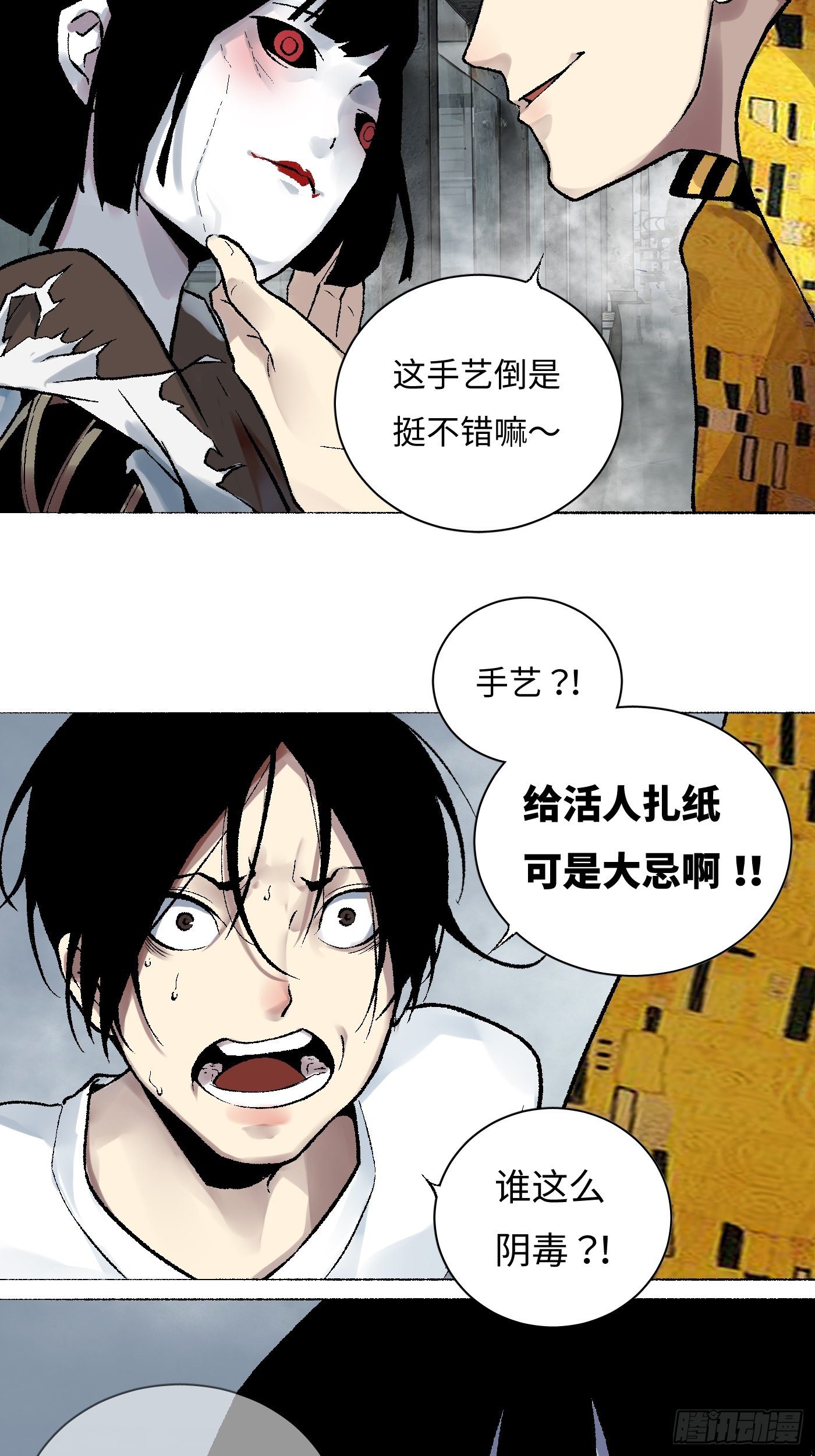 第09话 牛头马面(1/2)-第10话