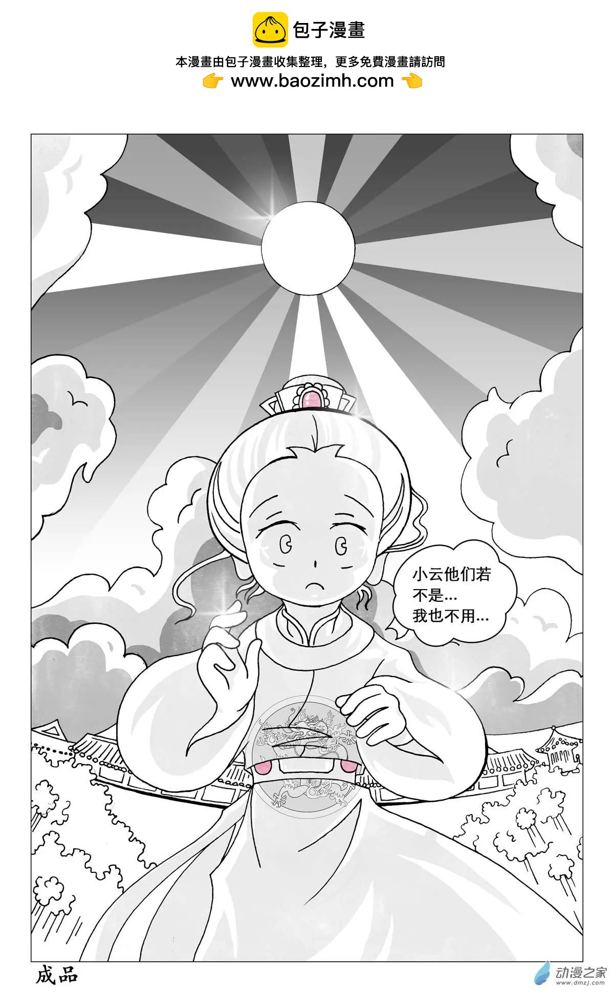 花絮05 内页制作-第58话