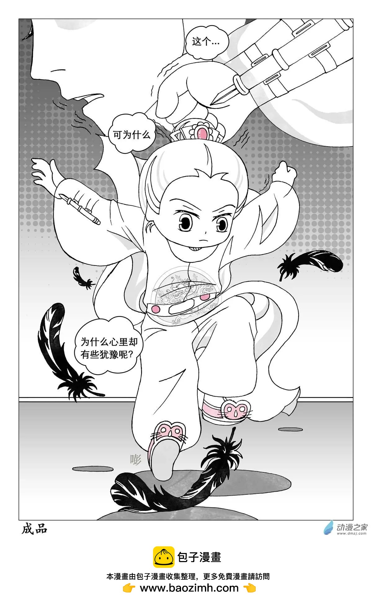 花絮05 内页制作-第58话