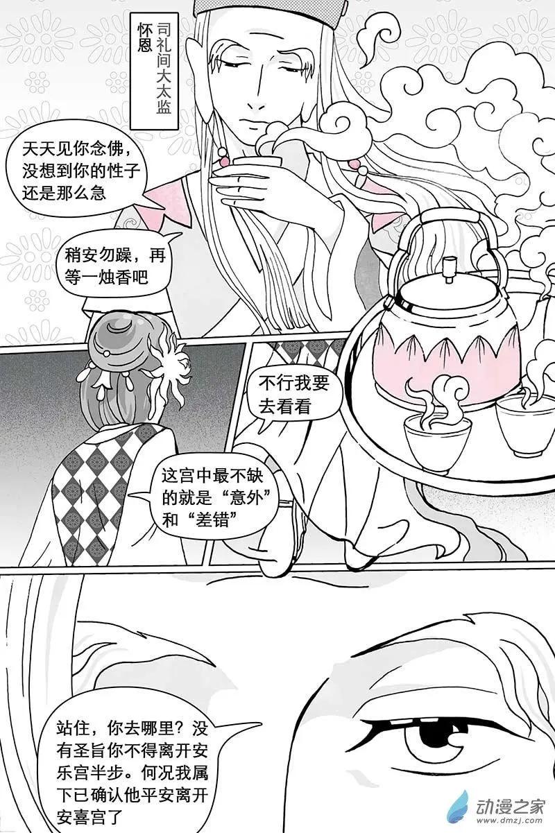 第03回（上）-第6话