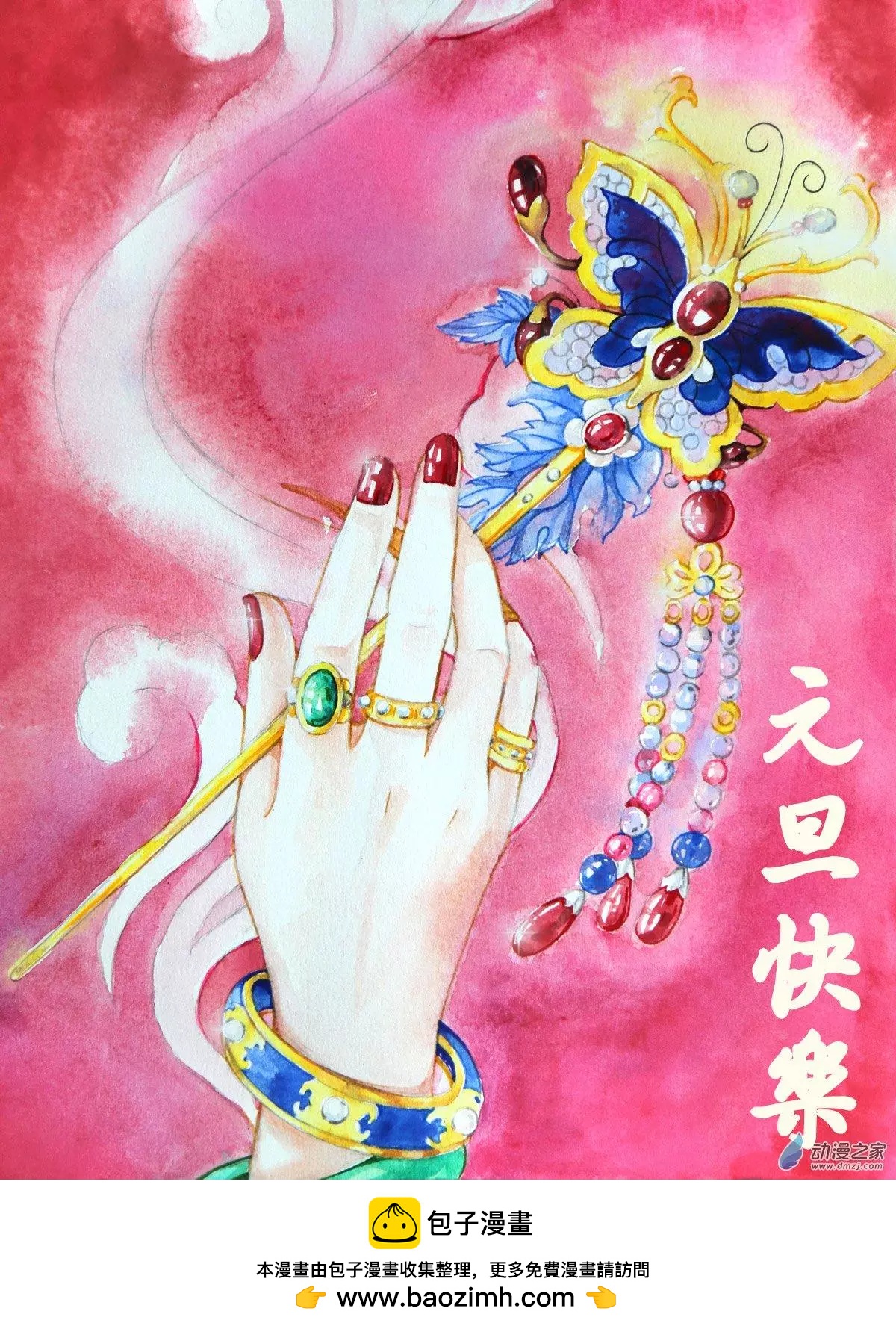 元旦快乐-第72话