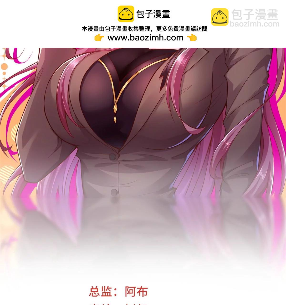 攤牌了，我全職業系統！ - 030 爭搶直播權(1/2) - 2