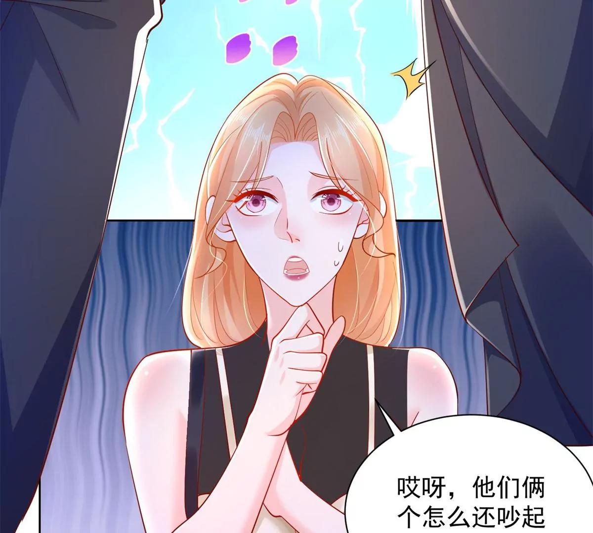 攤牌了，我全職業系統！ - 030 爭搶直播權(1/2) - 8