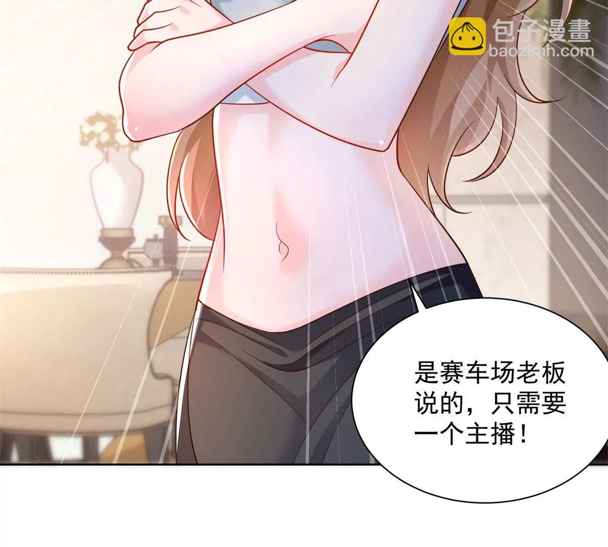 攤牌了，我全職業系統！ - 030 爭搶直播權(1/2) - 8