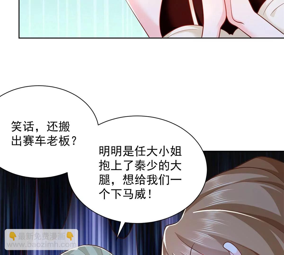 攤牌了，我全職業系統！ - 030 爭搶直播權(1/2) - 2