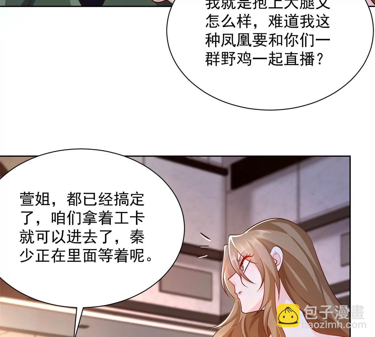 攤牌了，我全職業系統！ - 030 爭搶直播權(1/2) - 4