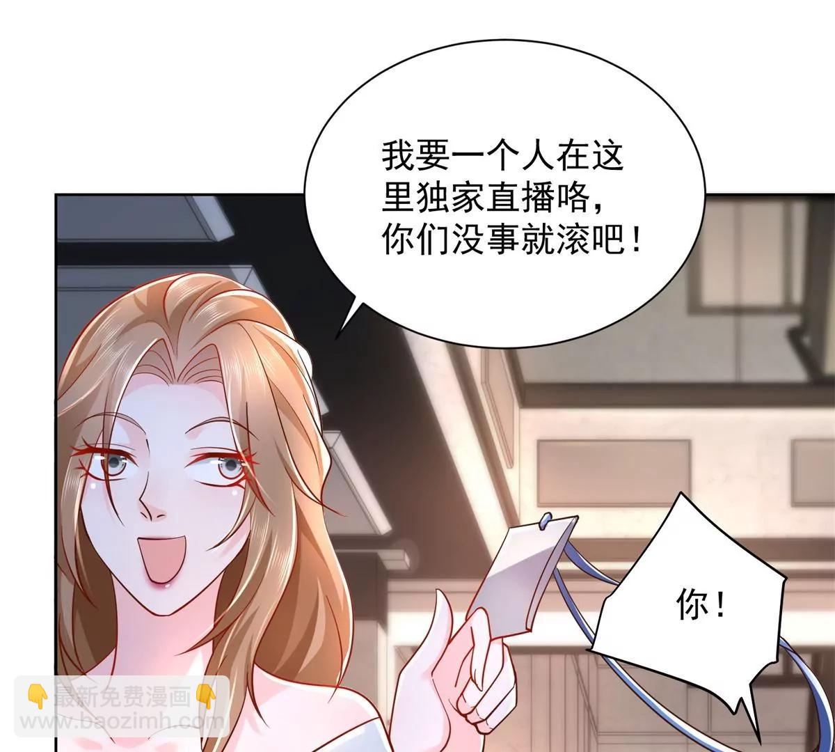 攤牌了，我全職業系統！ - 030 爭搶直播權(1/2) - 6