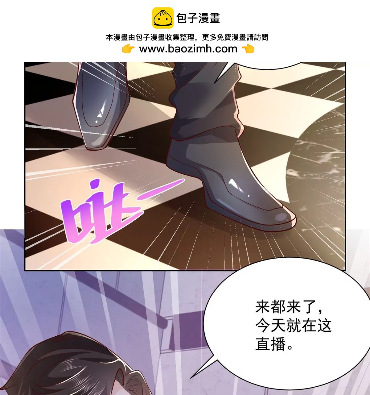 攤牌了，我全職業系統！ - 030 爭搶直播權(1/2) - 2