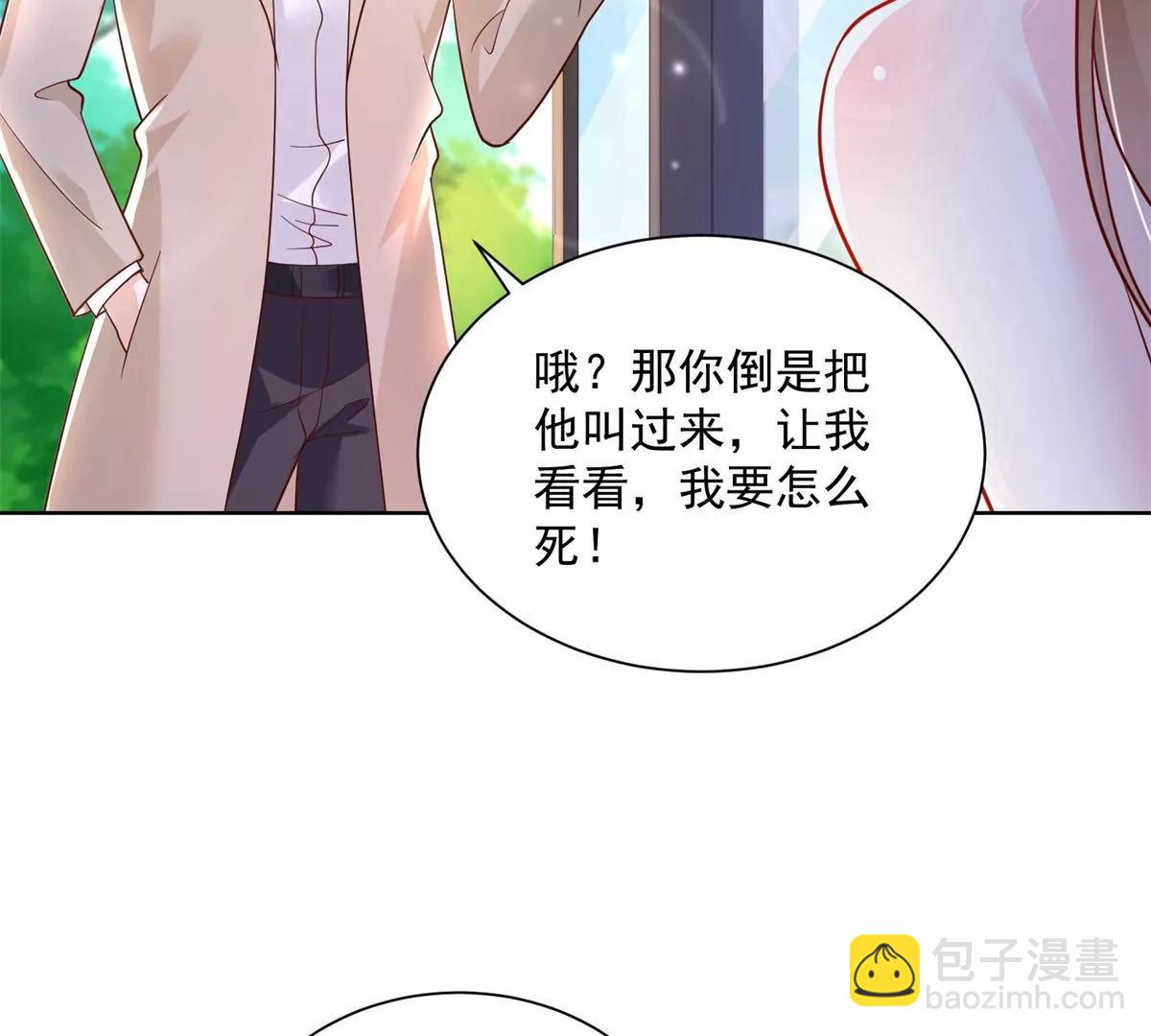攤牌了，我全職業系統！ - 030 爭搶直播權(1/2) - 6