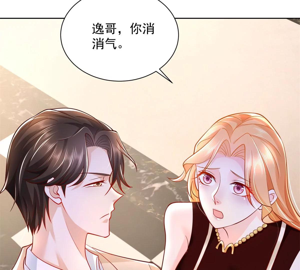 攤牌了，我全職業系統！ - 030 爭搶直播權(1/2) - 7