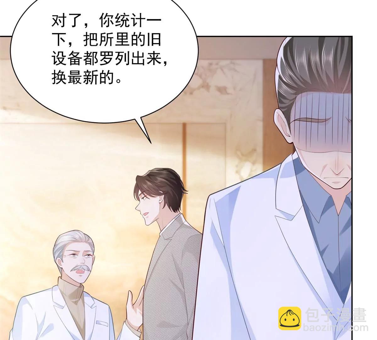 攤牌了，我全職業系統！ - 044 名譽副校長(1/2) - 5