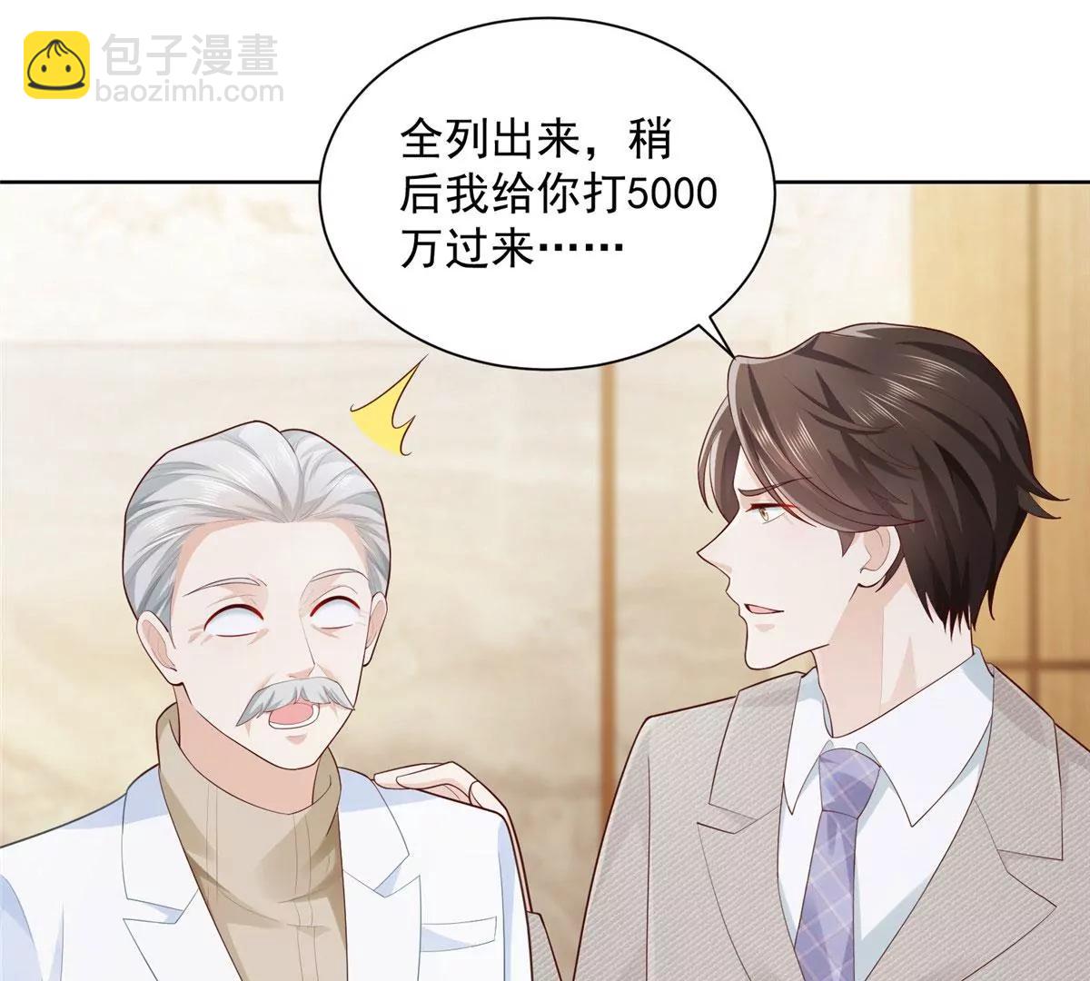 攤牌了，我全職業系統！ - 044 名譽副校長(1/2) - 8