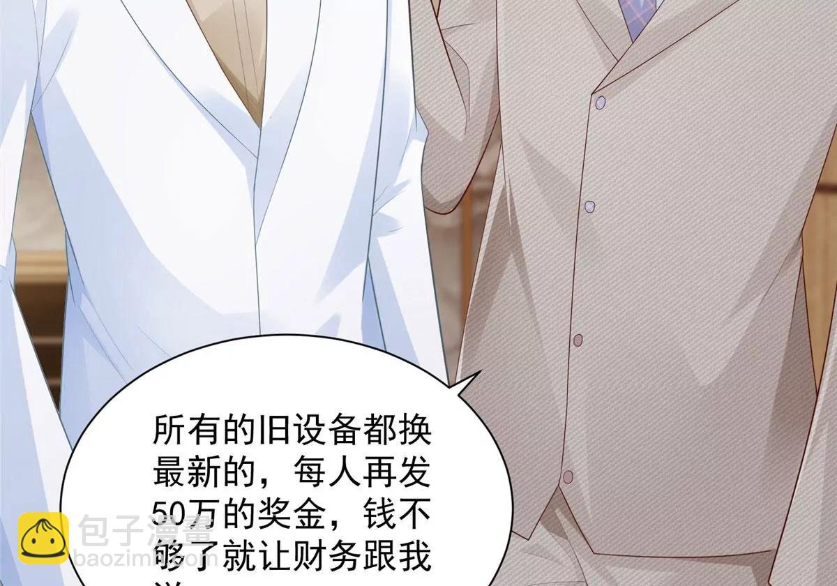 攤牌了，我全職業系統！ - 044 名譽副校長(1/2) - 1