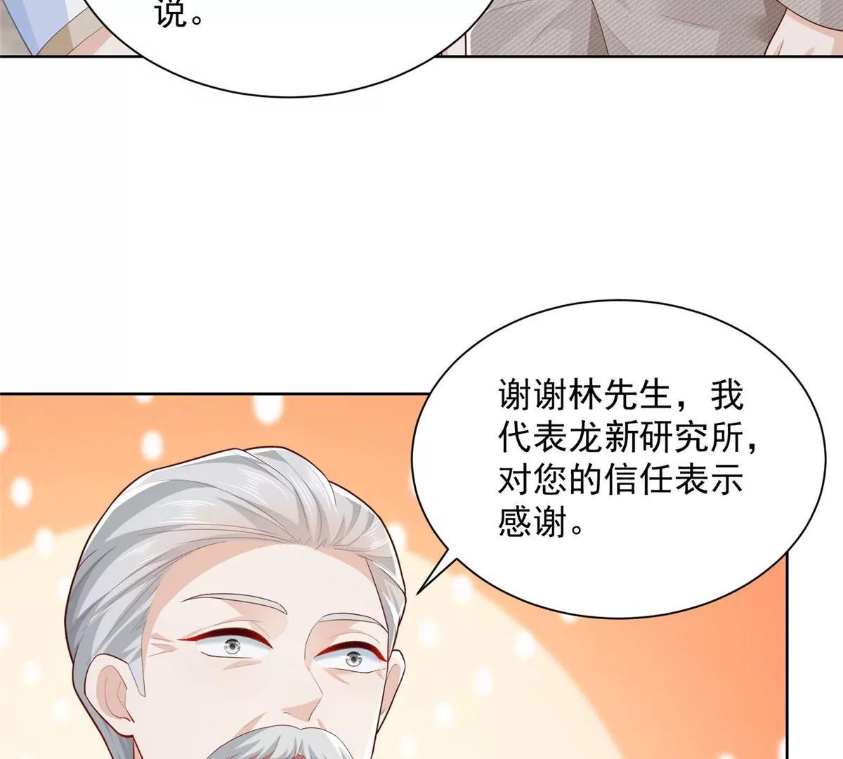 攤牌了，我全職業系統！ - 044 名譽副校長(1/2) - 2