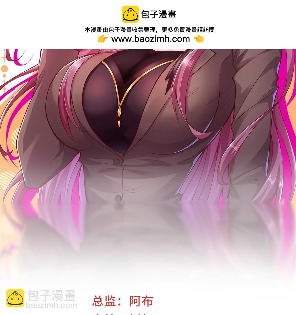 攤牌了，我全職業系統！ - 044 名譽副校長(1/2) - 2