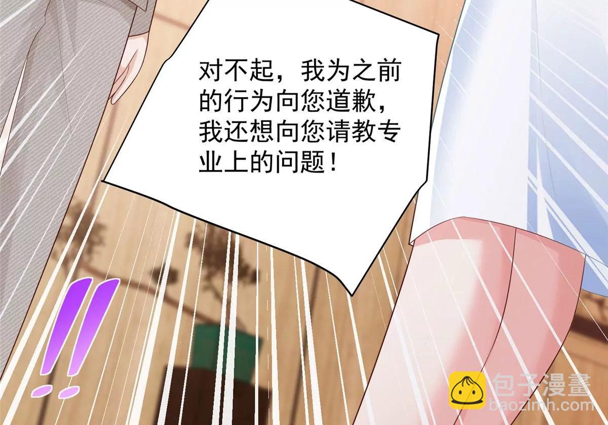 攤牌了，我全職業系統！ - 044 名譽副校長(1/2) - 7