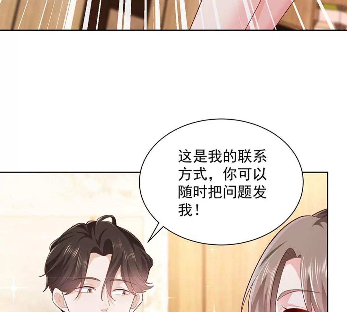 攤牌了，我全職業系統！ - 044 名譽副校長(1/2) - 8