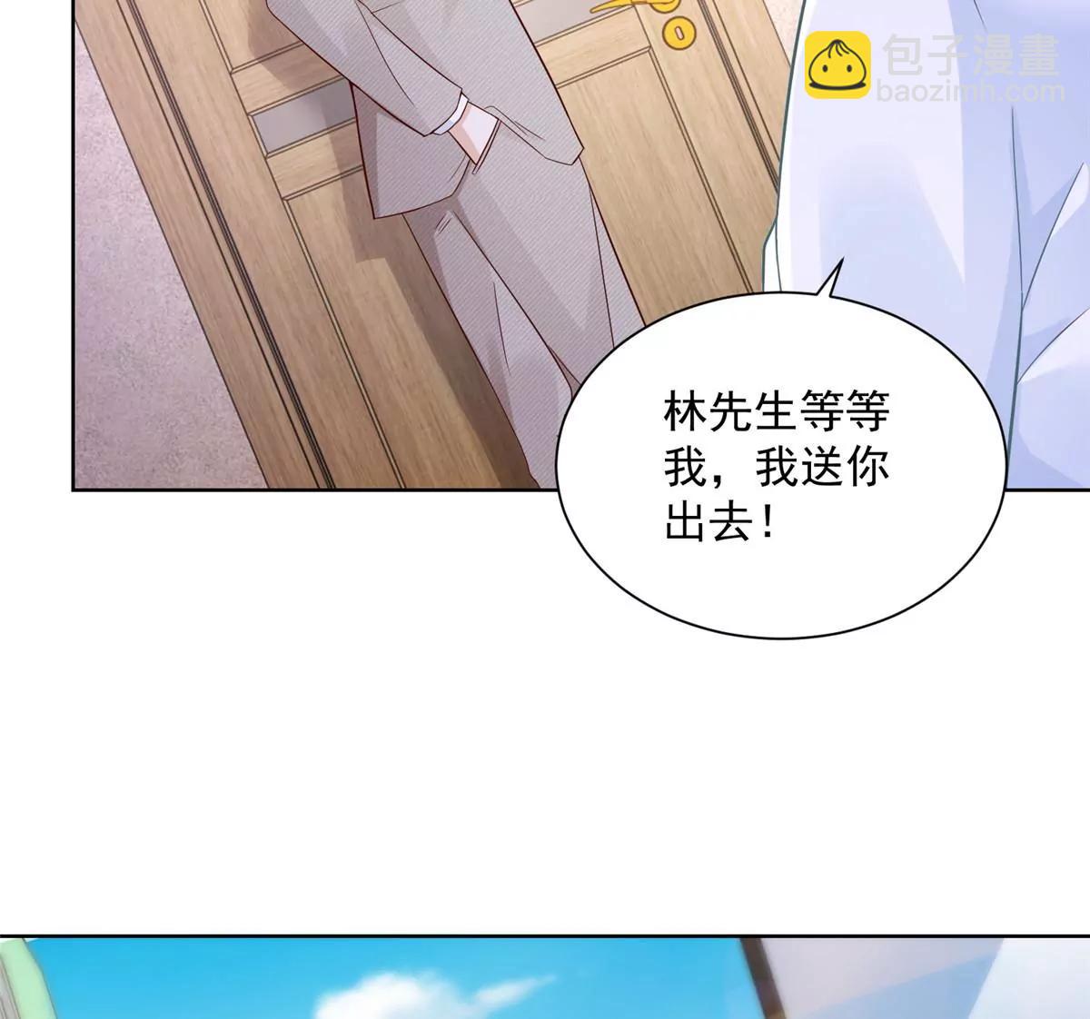 攤牌了，我全職業系統！ - 044 名譽副校長(1/2) - 3