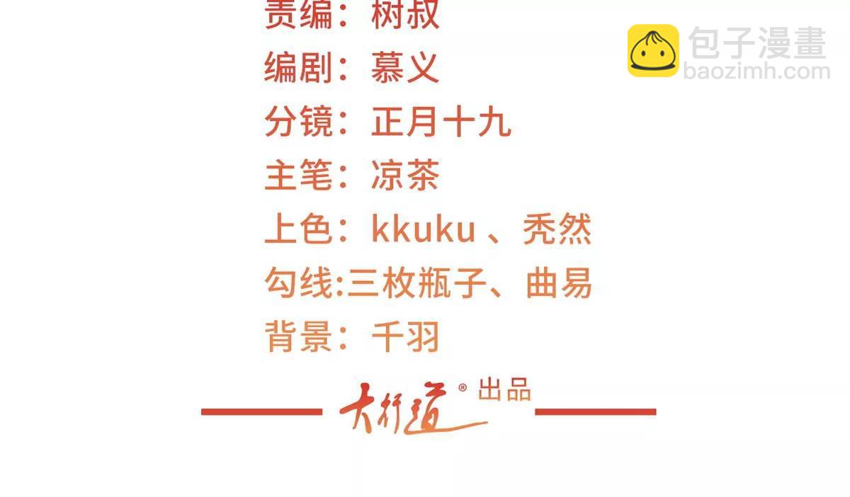 攤牌了，我全職業系統！ - 044 名譽副校長(1/2) - 3