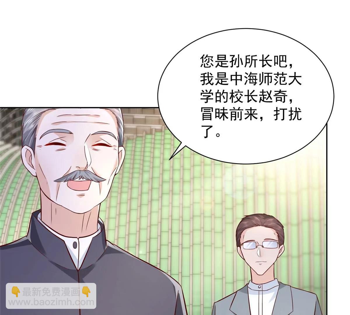 攤牌了，我全職業系統！ - 044 名譽副校長(1/2) - 7