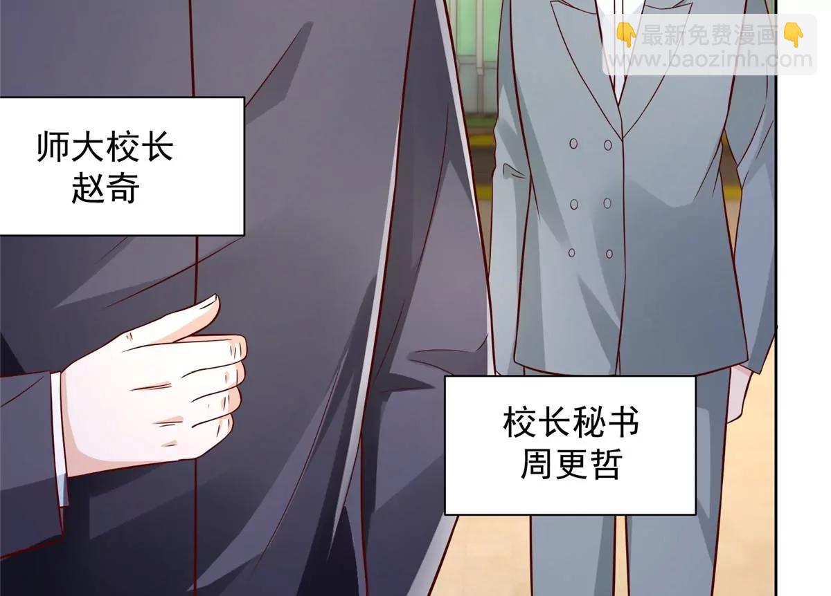 攤牌了，我全職業系統！ - 044 名譽副校長(1/2) - 8